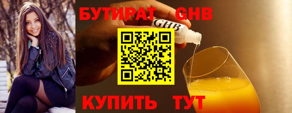 Кировск  Бутират BDO 33%  Вход с VPN 