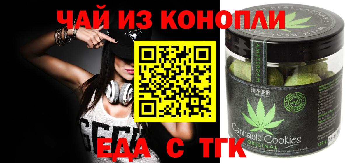 Кировск  Cannafood марихуана  Вход с VPN 