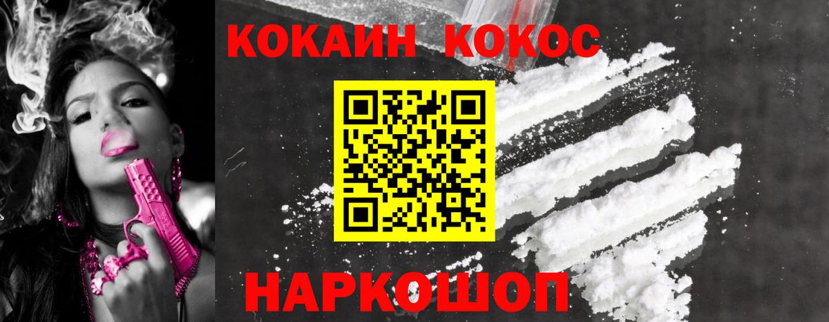 Кокаин Колумбийский  Вход с VPN  Кировск  Кокаин  COCAIN VHQ 