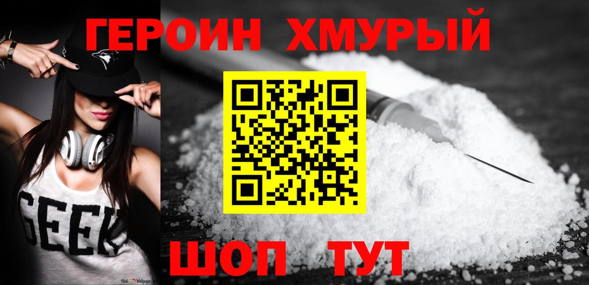 ГЕРОИН герыч Кировск
