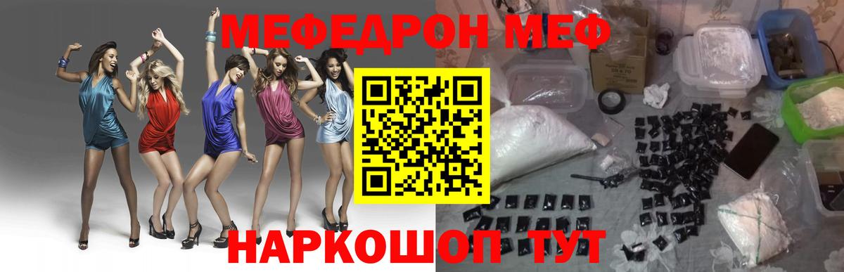МЯУ-МЯУ  купить наркотик  Вход с VPN  Кировск  Мефедрон VHQ 