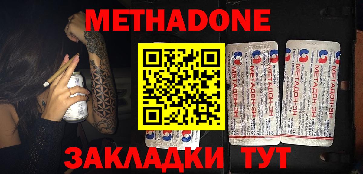 МЕТАДОН VHQ Кировск