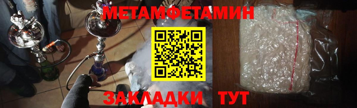 Первитин Methamphetamine Кировск