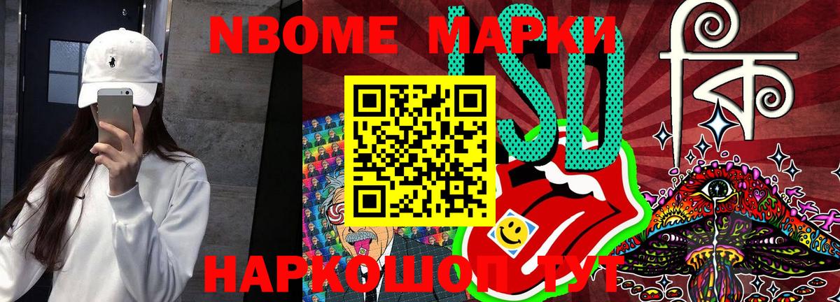 Марки N-bome 1,8мг  Вход с VPN  Кировск 