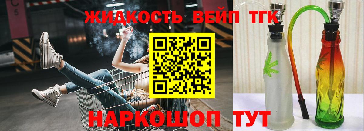 Кировск  ТГК вейп с тгк  Вход с VPN  ТГК концентрат 